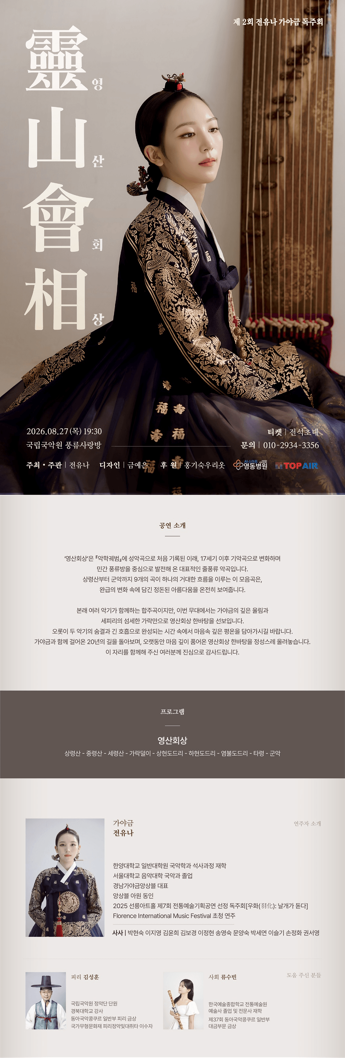 제2회 전유나 가야금 독주회: 영산회상 상세 0bf8b88c