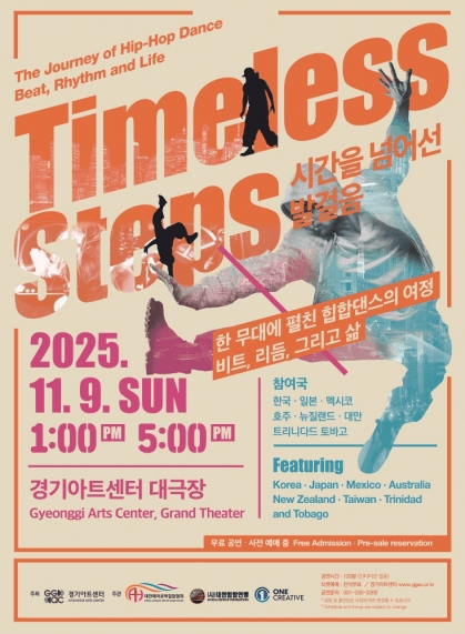 힙합 페스티벌, 시간을 넘어선 발걸음: The Journey of Hip-Hop Dance [수원]