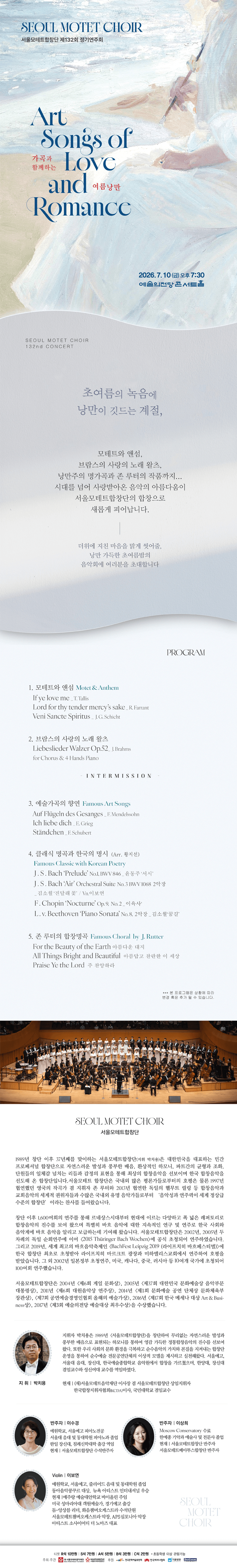 제132회 서울모테트합창단 정기연주회 상세 6916e0e7