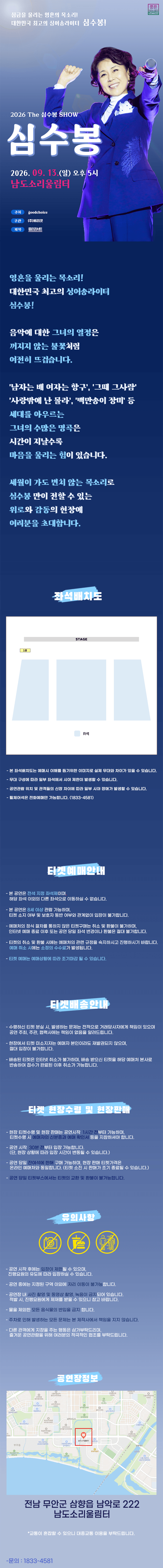 The 심수봉 SHOW [무안] 상세 b29744db