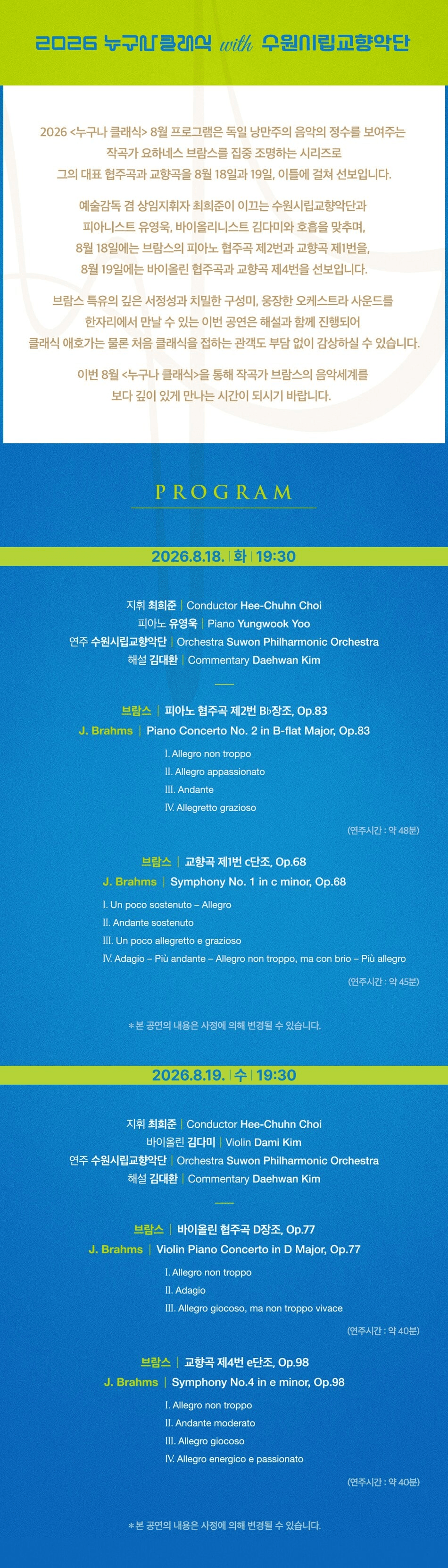 누구나 클래식 with 수원시립교향악단 상세 d11633c8