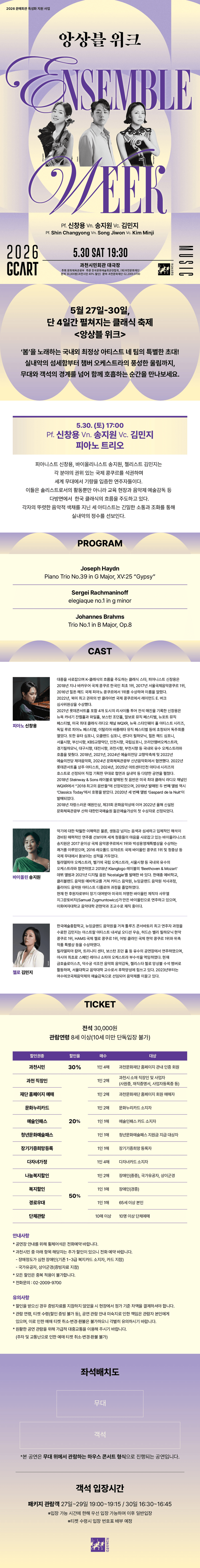 앙상블 위크, 신창용, 송지원, 김민지 [과천] 상세 ab938260