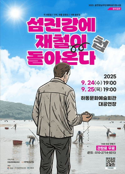 섬진강에 재철이 돌아온다 [하동]