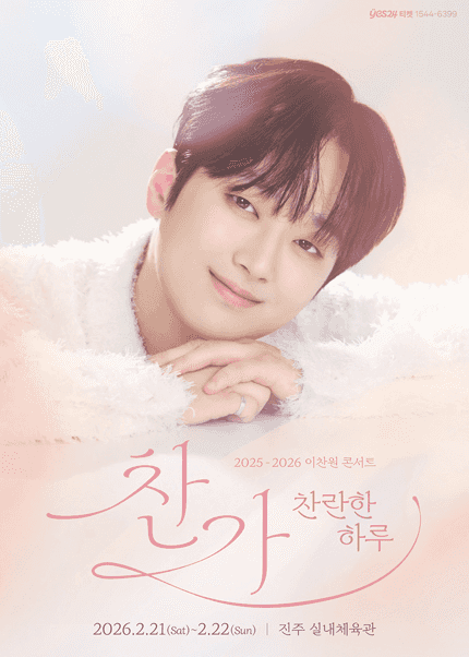 이찬원 콘서트, 찬가: 찬란한 하루 [진주]