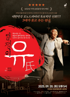 염쟁이 유씨 [인천]