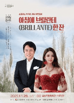 제40회 굿모닝콘서트: 소프라노 박지은, 테너 허동권의 아침에 브릴란테 한잔 [부산]