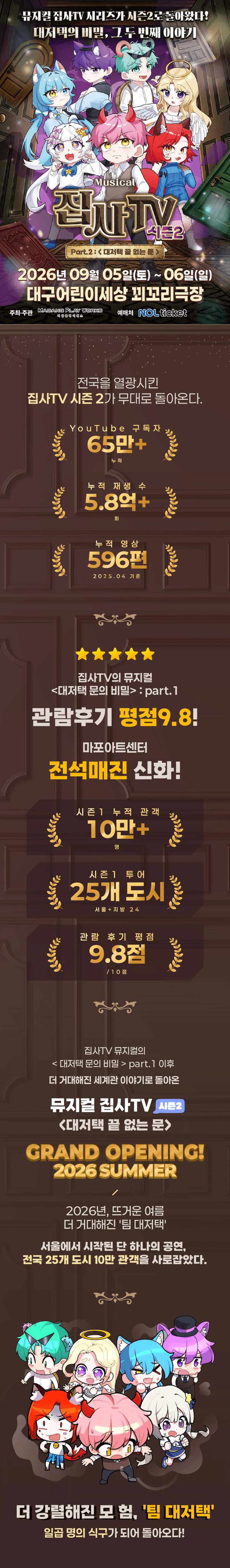 집사TV 시즌2, Part.2: 대저택 끝 없는 문 [대구] 상세 f14df64f