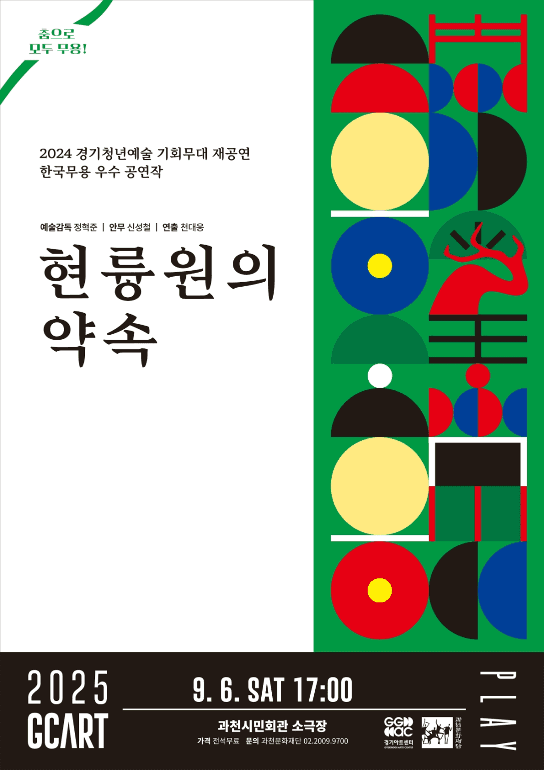 현륭원의 약속 [과천]