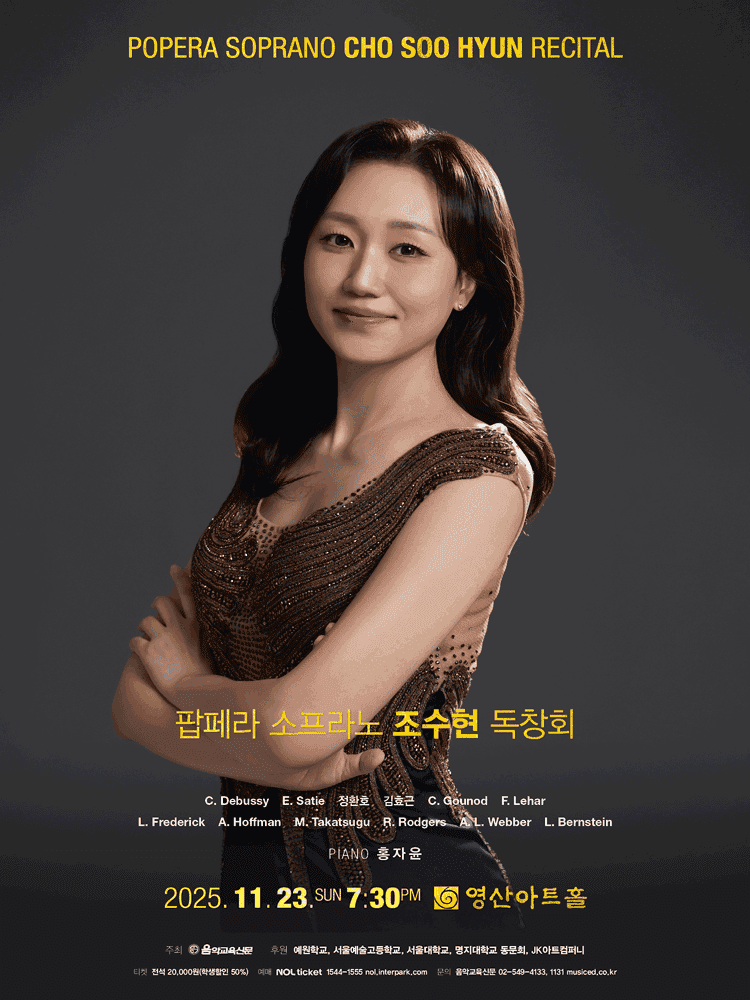 팝페라 소프라노 조수현 독창회