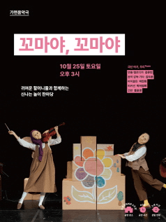 꼬마야, 꼬마야