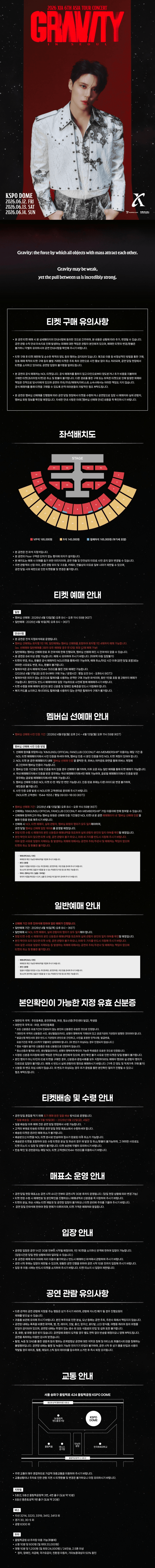 XIA 6TH ASIA TOUR CONCERT: GRAVITY [서울] 상세 1787ea07