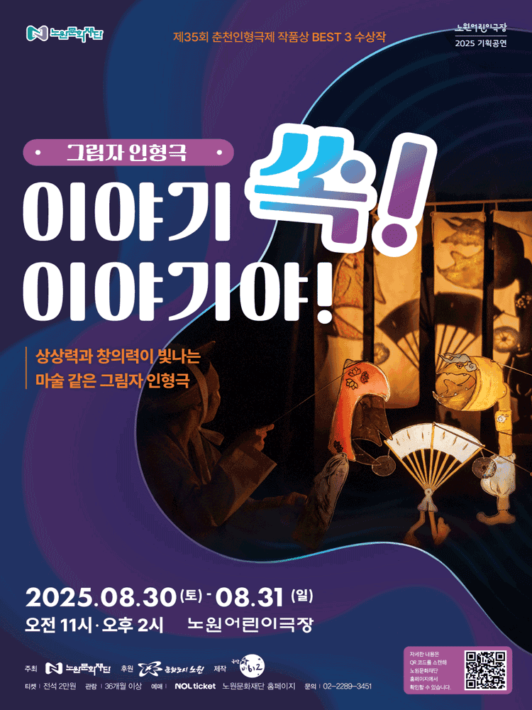이야기 쏙! 이야기야! [서울 노원]