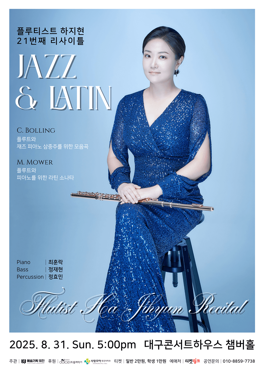 플루티스트 하지현 21번째 리사이틀 [대구]