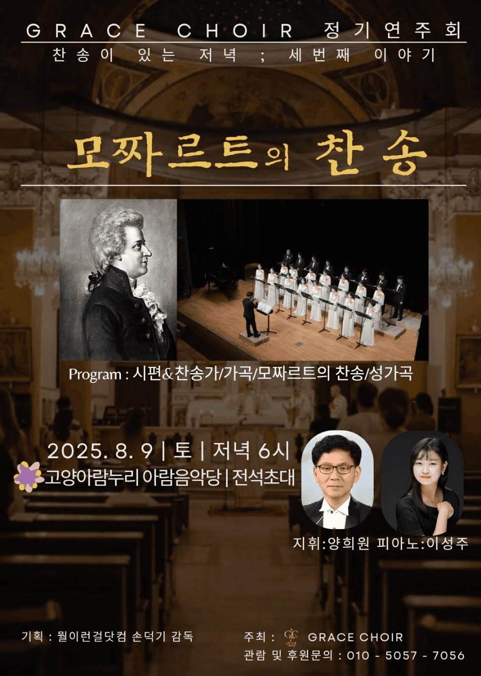 제3회 그레이스 콰이어 합창단 정기연주회 [고양]