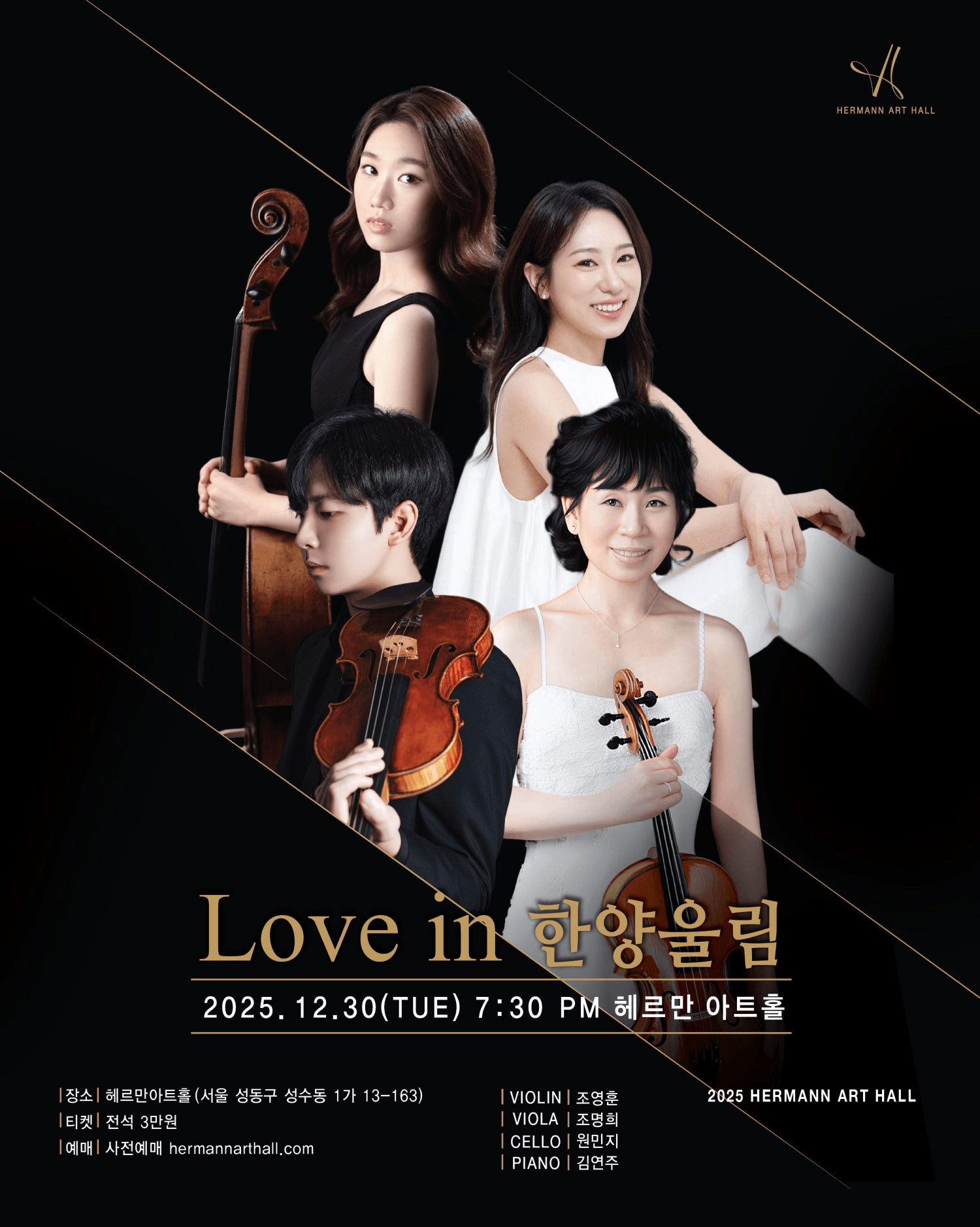 Love in 한양울림