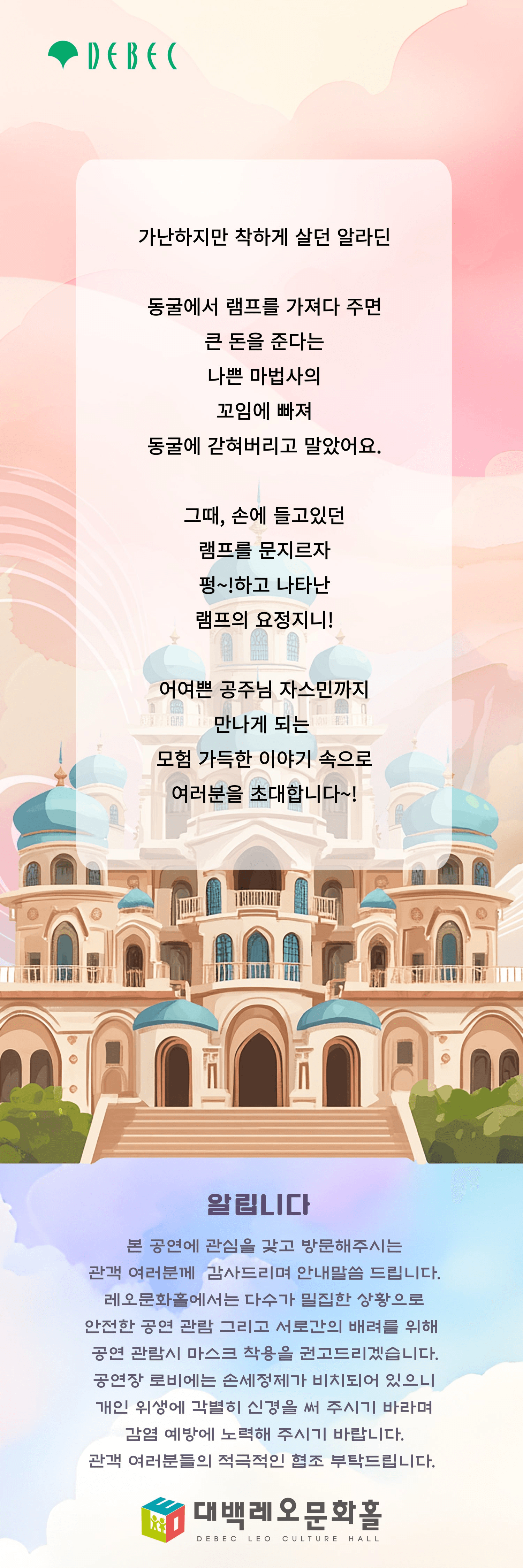 알라딘과 요술램프 [대구] 상세 cec43c67