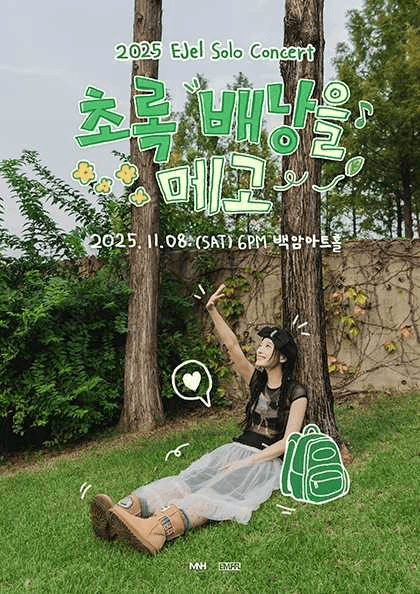 이젤 (EJel) 단독 콘서트: 초록 배낭을 메고