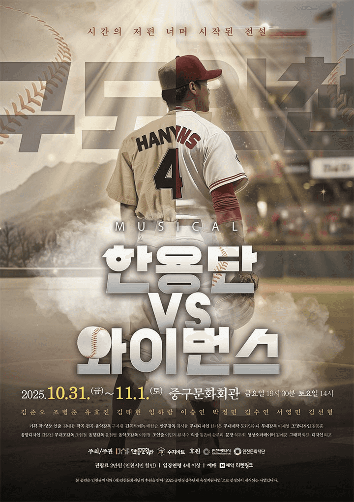 한용단 VS 와이번스 [인천]