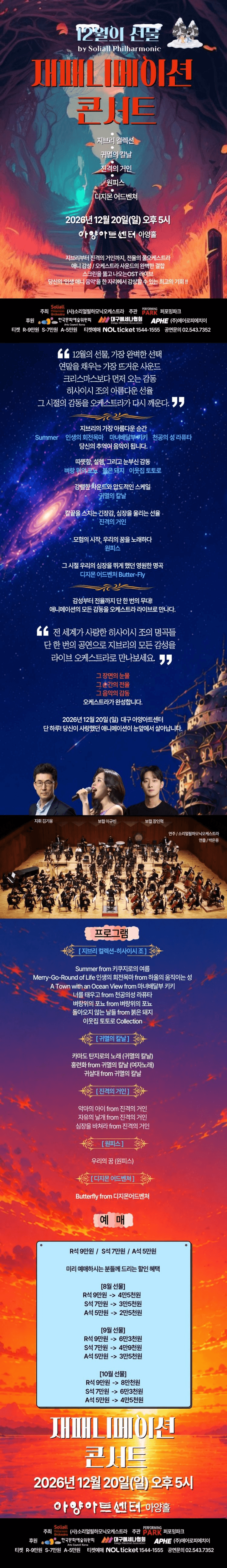 재패니메이션콘서트: 12월의선물 [대구] 상세 6ef64b9d