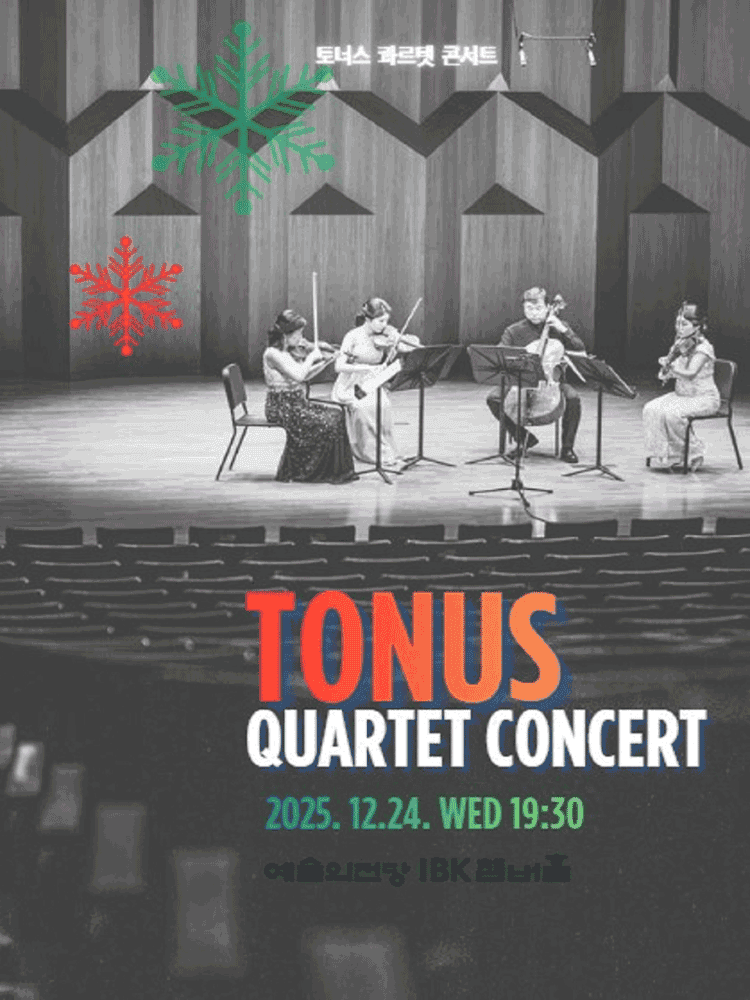 토너스 콰르텟 리사이틀