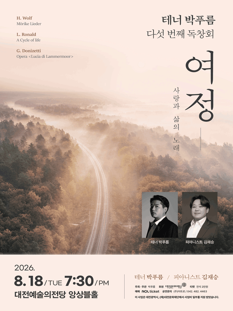 테너 박푸름 다섯 번째 독창회 [대전] 상세 87223bb5