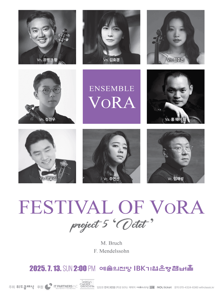 앙상블 VoRA 5번째 프로젝트: Octet