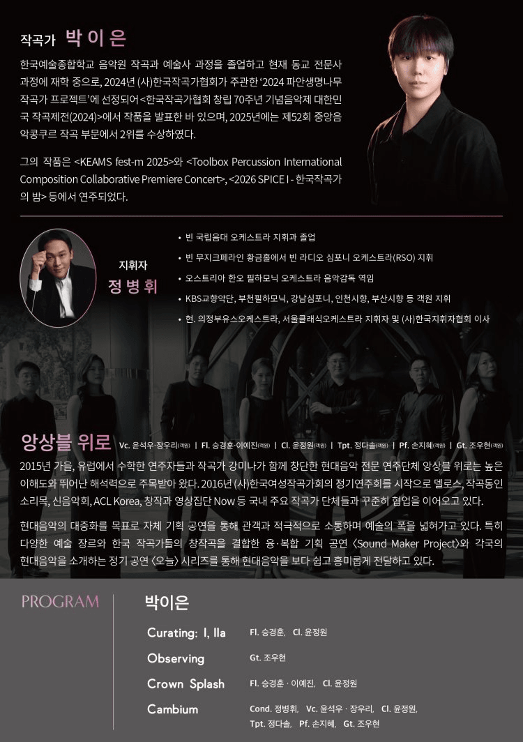 信 Young Artist, 작곡가 박이은 & 앙상블 위로 상세 c38f09fc
