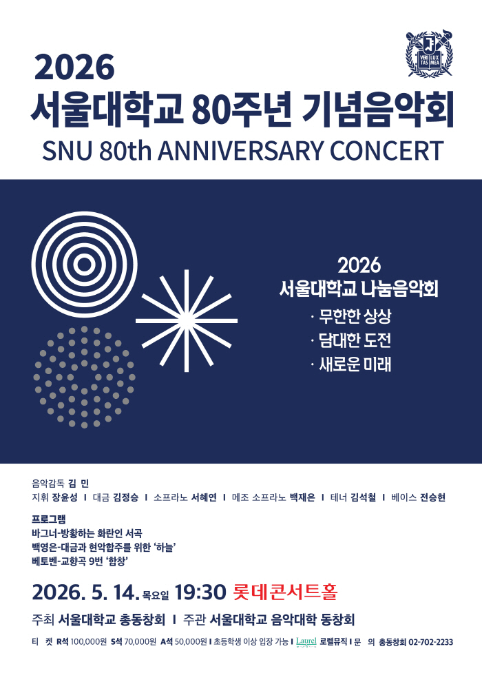서울대학교 80주년 기념음악회 상세 661f8c9e
