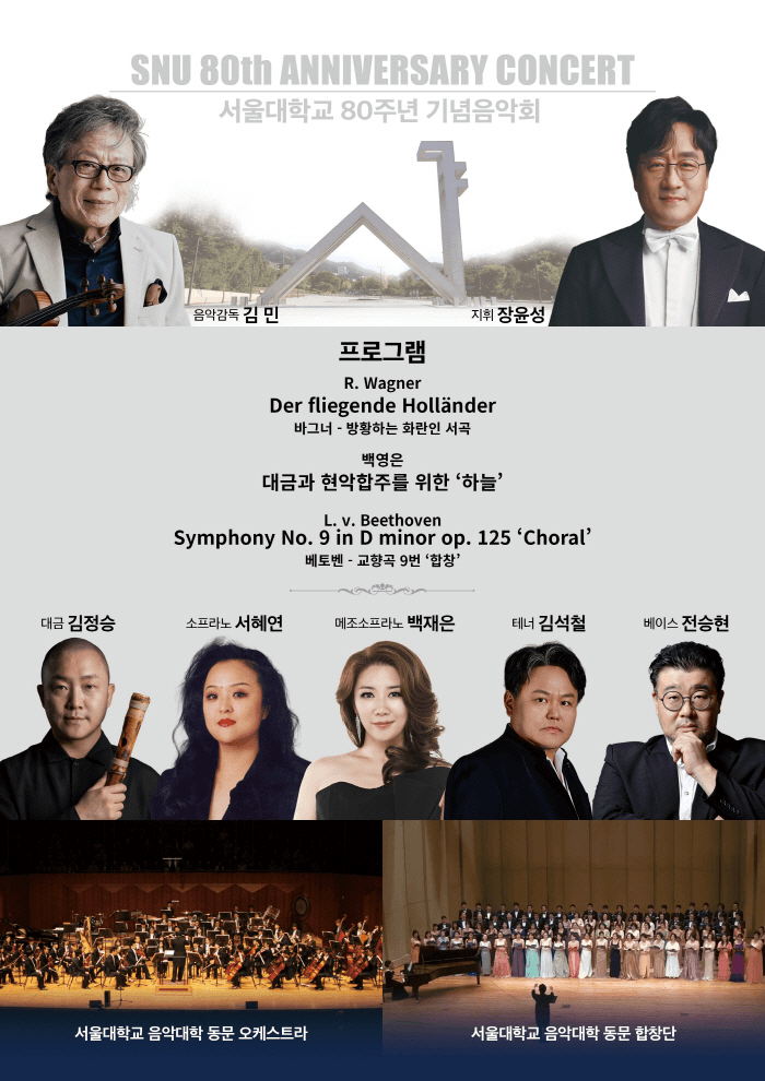 서울대학교 80주년 기념음악회 상세 c3e2ff95