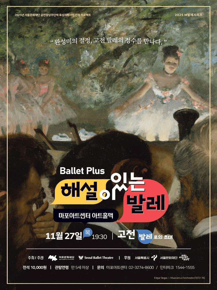 M발레시리즈, 해설이 있는 발레 Ballet Plus: 고전발레로의 초대