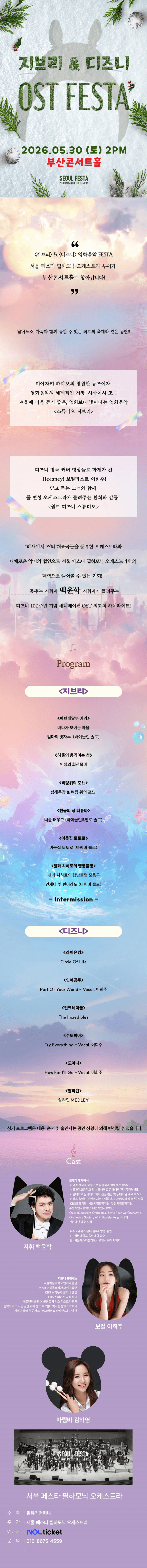 지브리 & 디즈니 영화음악 FESTA [부산] 상세 34df3e96