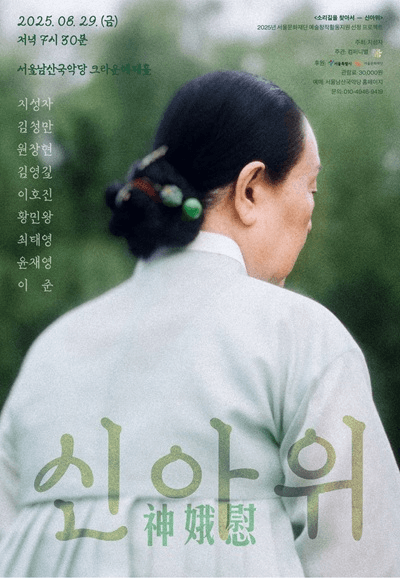 신아위, 소리길을 찾아서