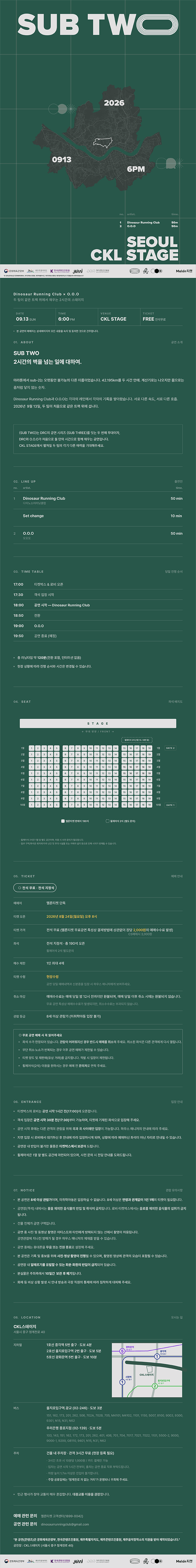 Dinosaur Running Club (DRC) X O.O.O 합동공연: SUB TWO 상세 0c57eaca
