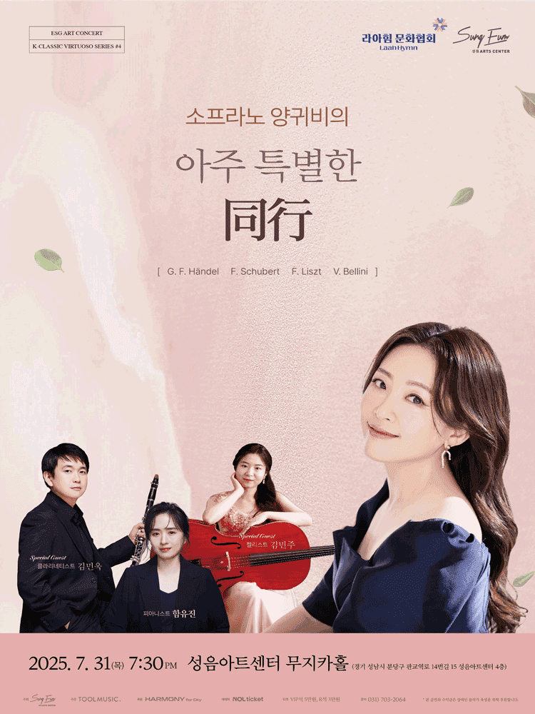 소프라노 양귀비의 아주 특별한 동행
