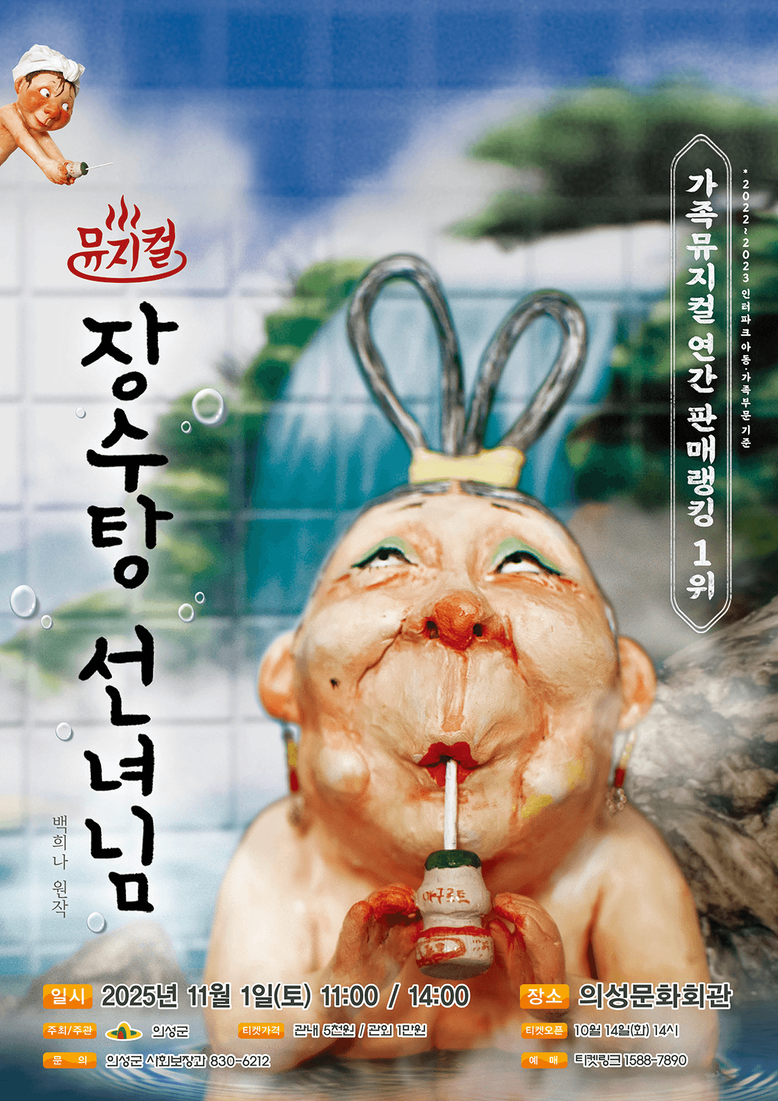 장수탕 선녀님 [의성]