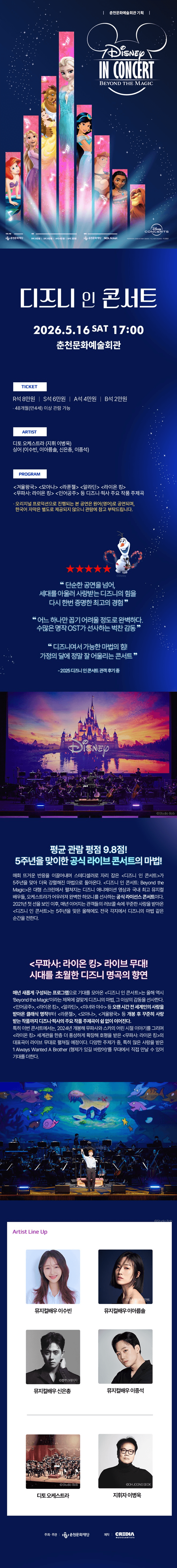 디즈니 인 콘서트: Beyond the Magic [춘천] 상세 8bfcff33