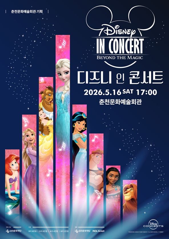 디즈니 인 콘서트: Beyond the Magic [춘천] 포스터