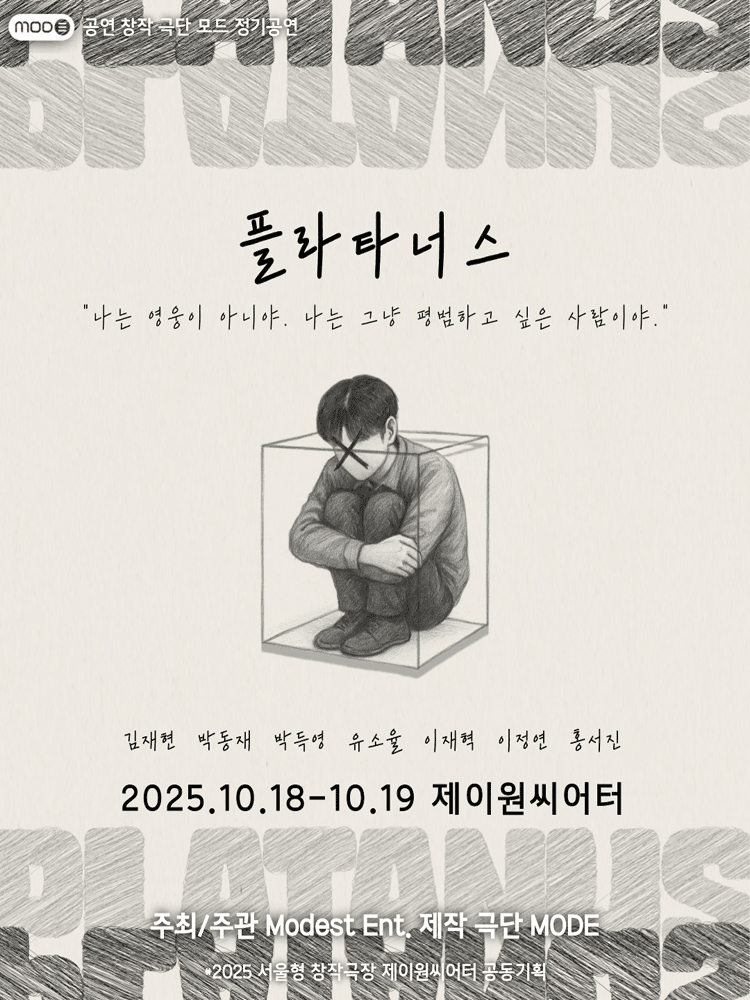 플라타너스