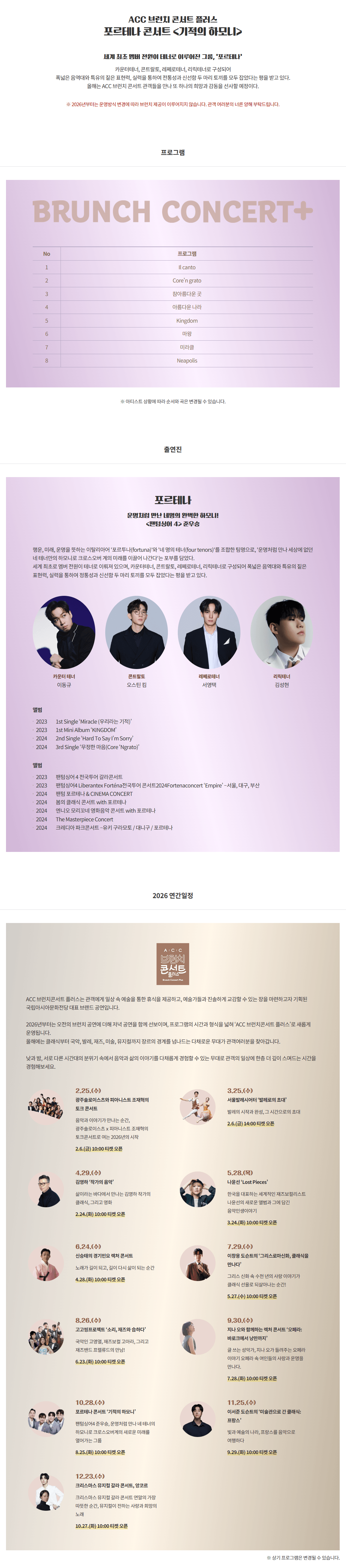 ACC 브런치콘서트 플러스, 포르테나 콘서트: 기적의 하모니 (10월) 상세 9d49acc6