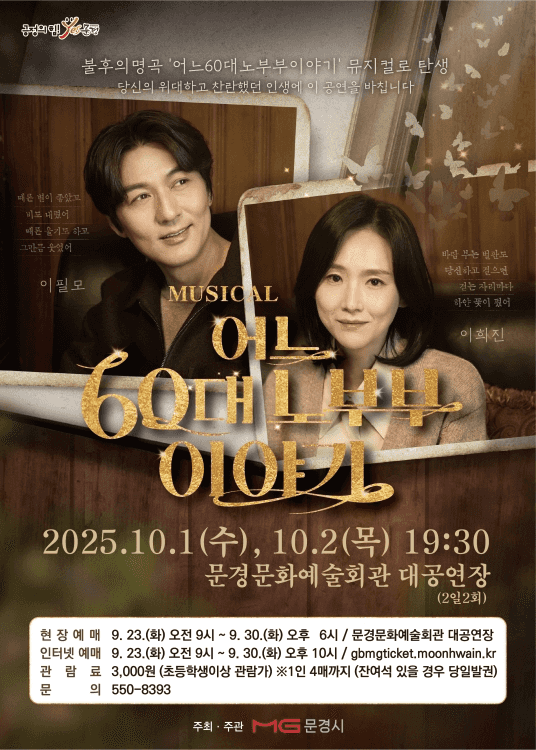 어느 60대 노부부 이야기 [문경]