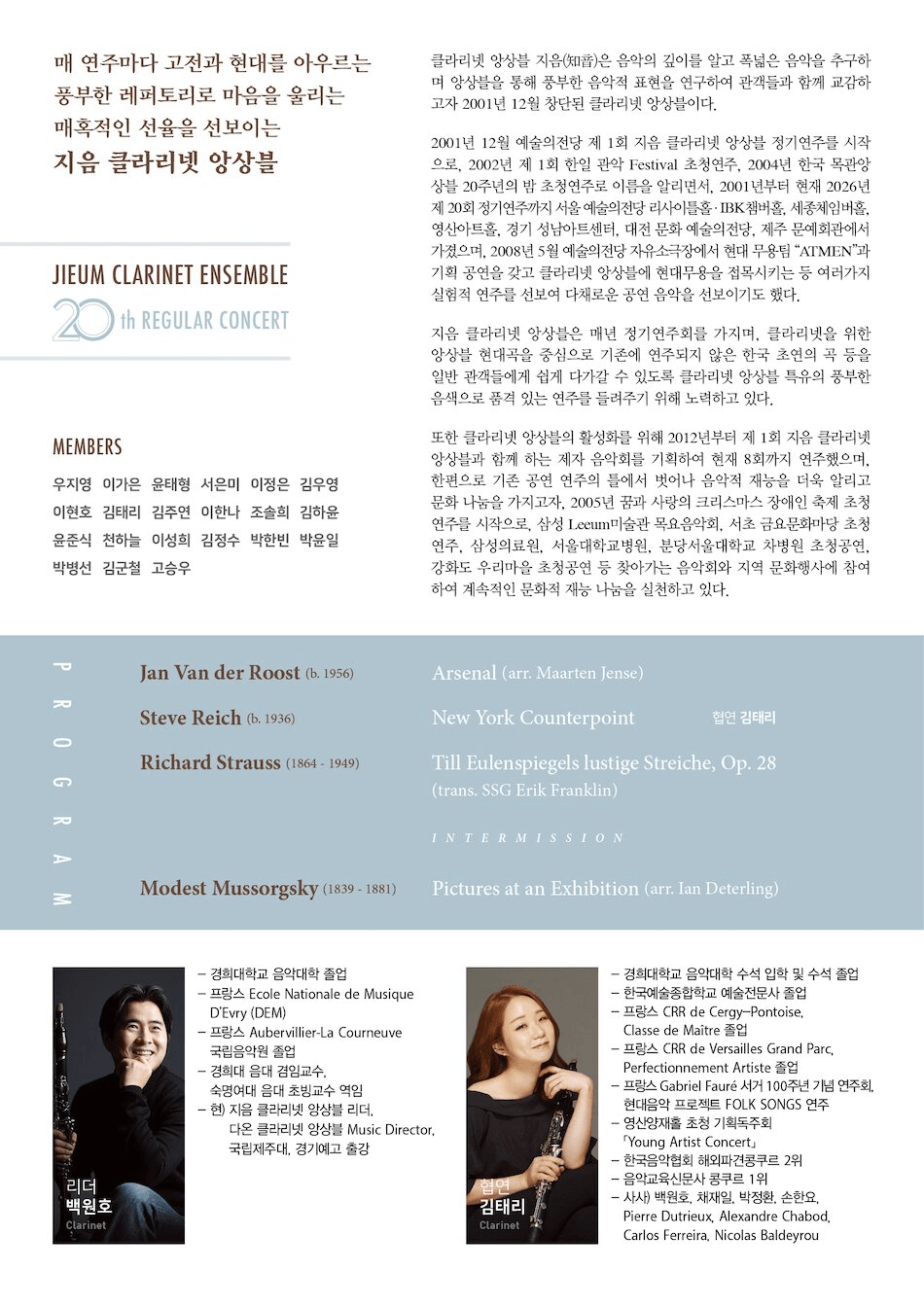 제20회 지음 클라리넷 앙상블 정기 연주회 상세 2830b42b