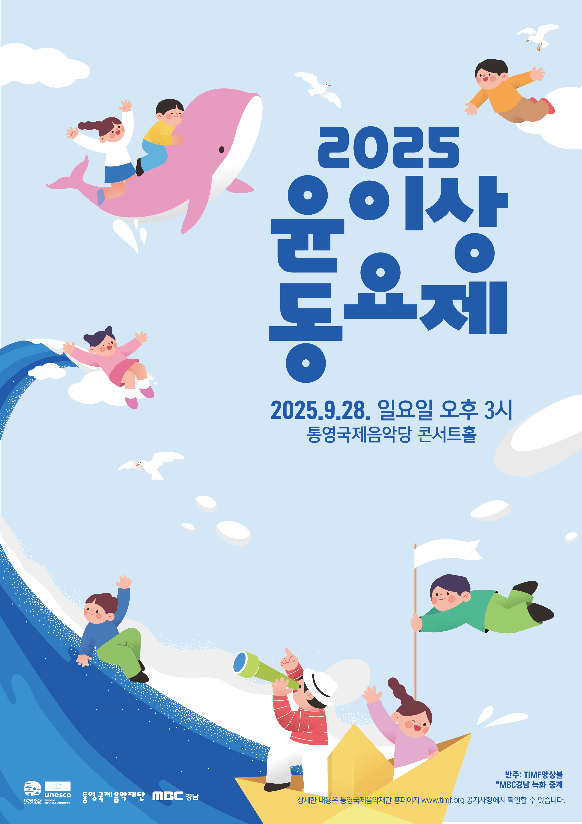 윤이상동요제 [통영]