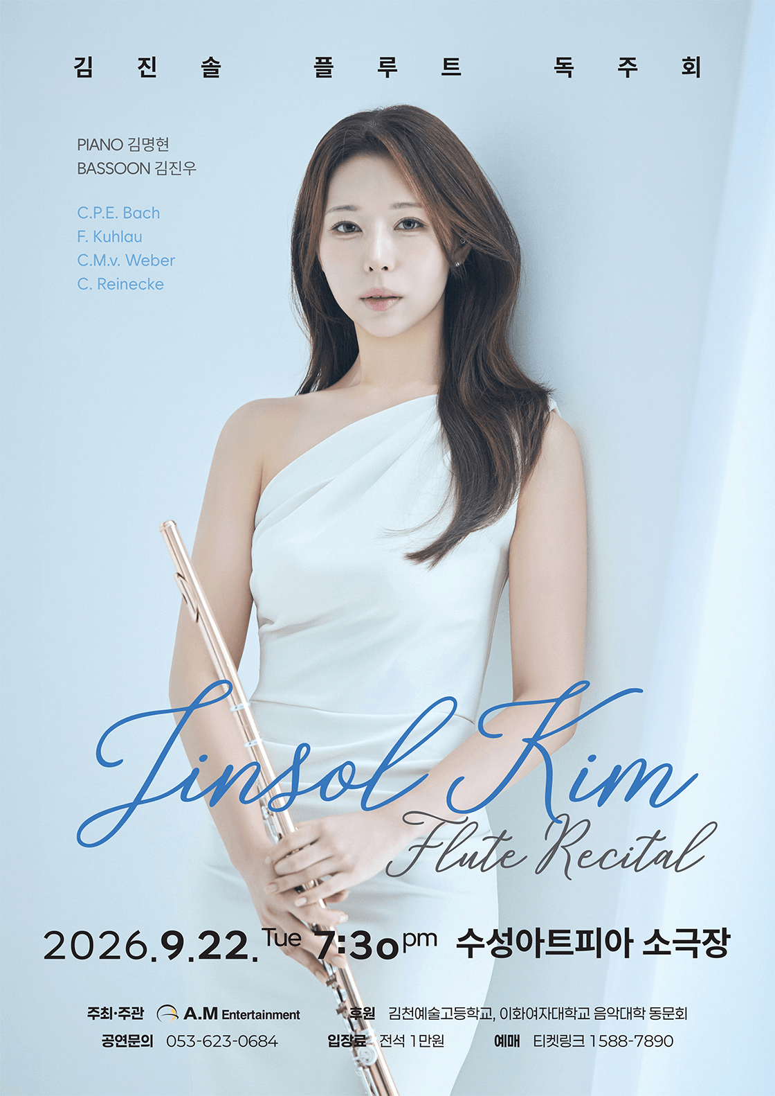 김진솔 플루트 독주회 [대구] 상세 717ac4b2
