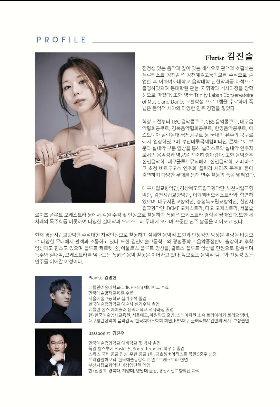 김진솔 플루트 독주회 [대구] 상세 29bd9189
