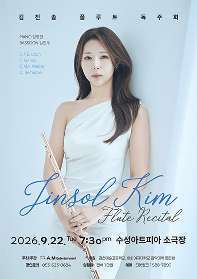 김진솔 플루트 독주회 [대구] 포스터
