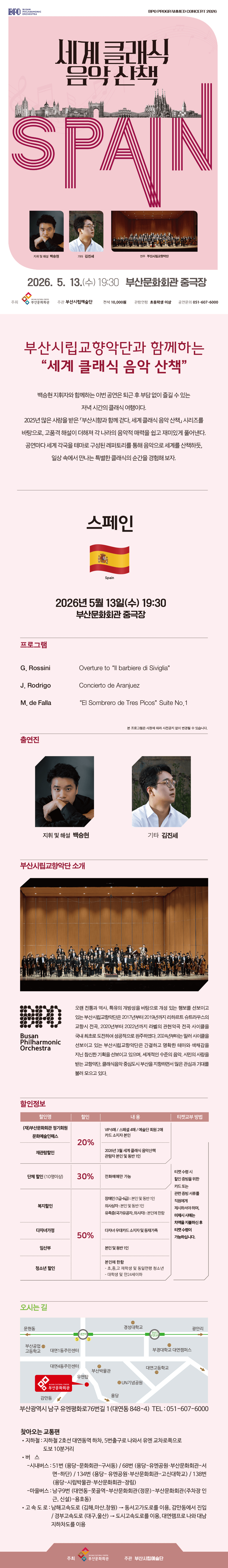 부산시립교향악단 기획음악회, 세계 클래식 음악산책 Ⅱ. 스페인 상세 eb99e1b0