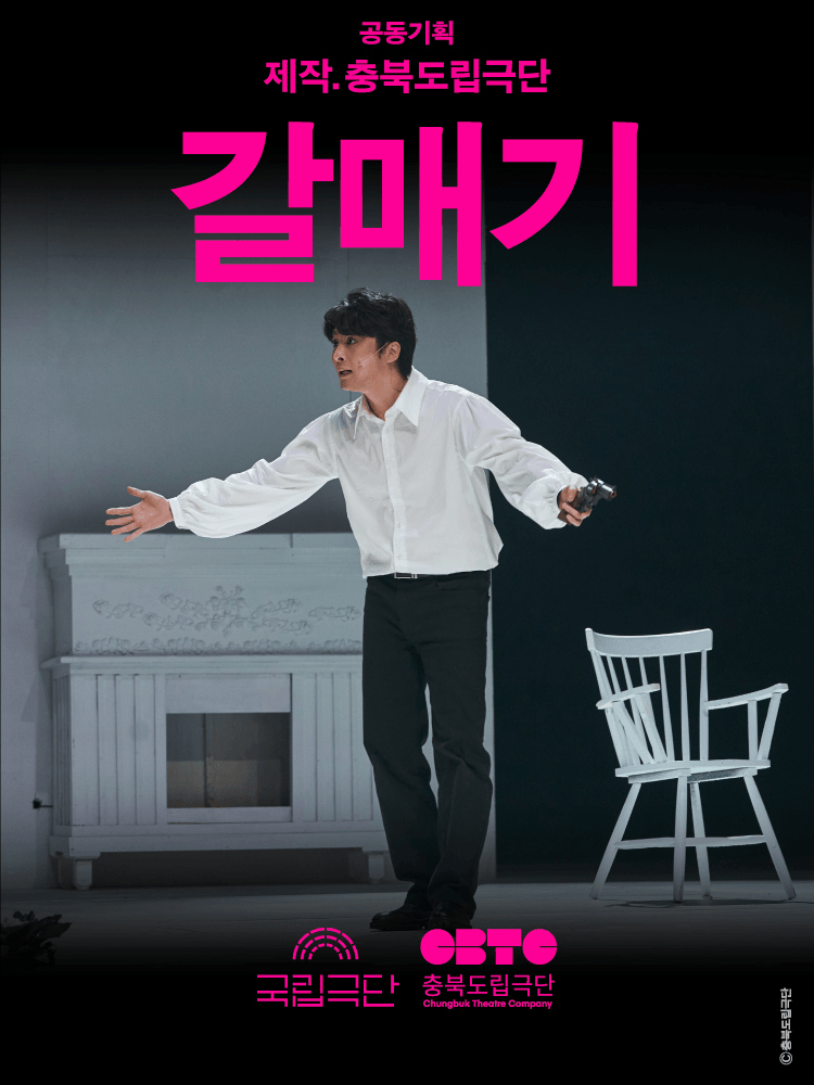 국립극단, 갈매기 상세 d79b6796