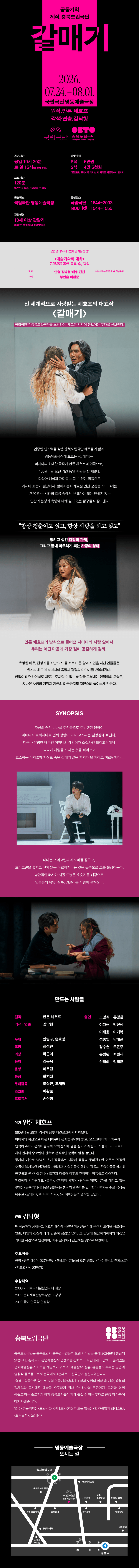 국립극단, 갈매기 상세 468abed6