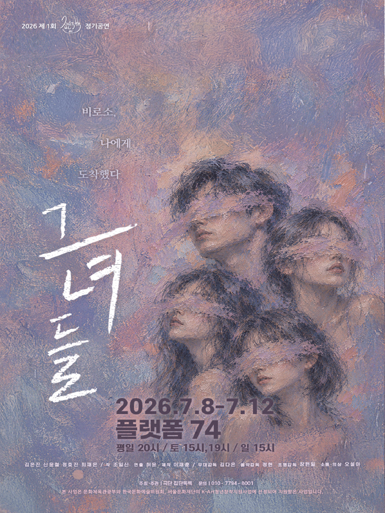 그녀들 포스터
