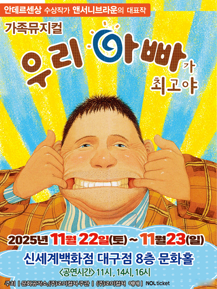 우리 아빠가 최고야 [대구]